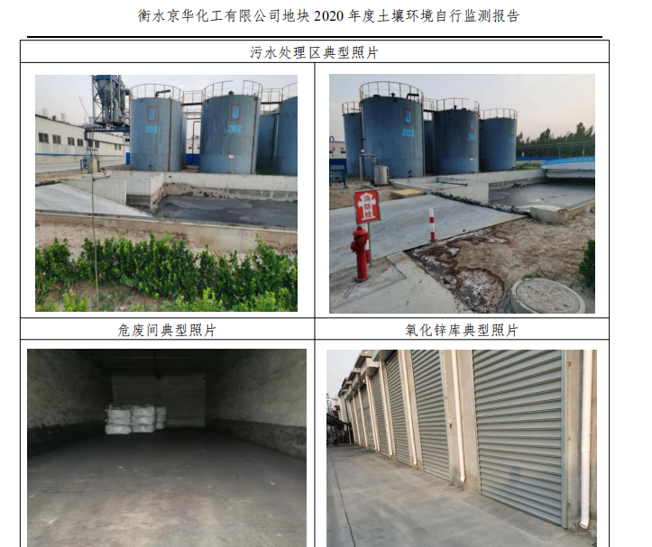 衡水京華化工廠區(qū)土壤監(jiān)測 衡水京華化工廠區(qū)土壤監(jiān)測