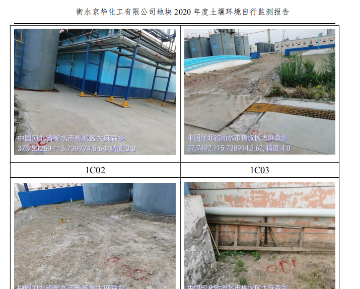 衡水京華化工土壤監(jiān)測 衡水京華化工土壤監(jiān)測