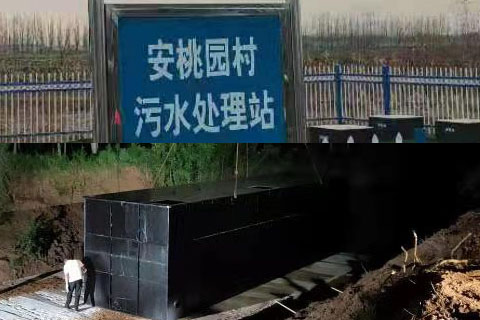 農村生活污水處理 農村生活污水處理