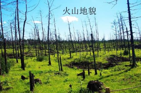 1614653876913180.jpg 火山地貌1.jpg