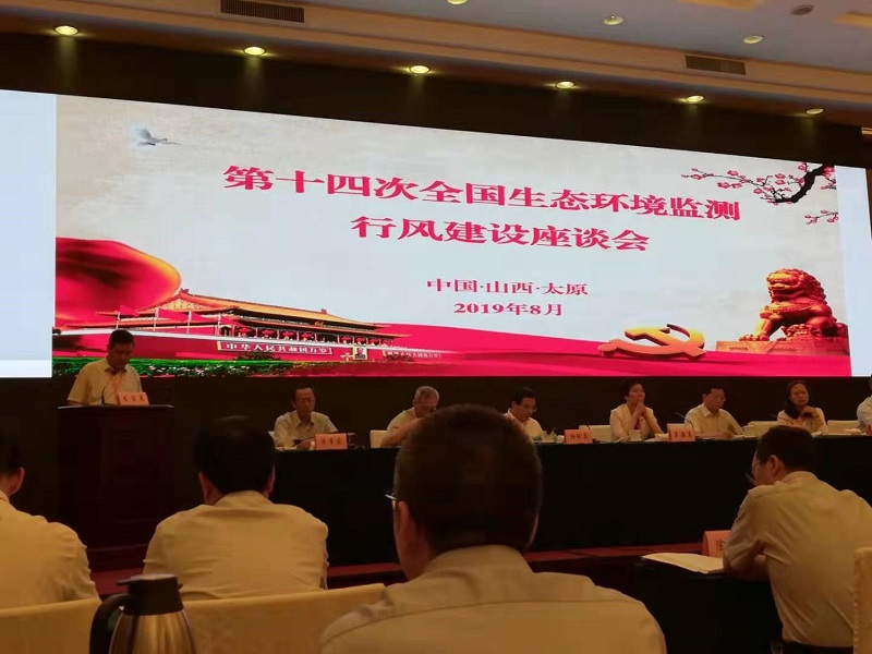 公司應(yīng)邀參加第十四次全國生態(tài)環(huán)境監(jiān)測(cè)行風(fēng)建設(shè)座談會(huì)